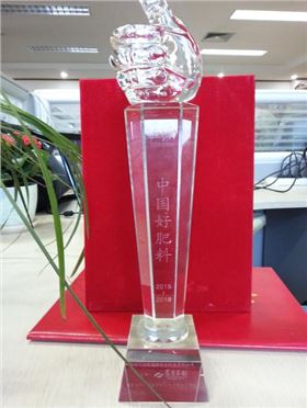 中國好肥料獎杯&mdash;&mdash;紅四方復合肥品牌