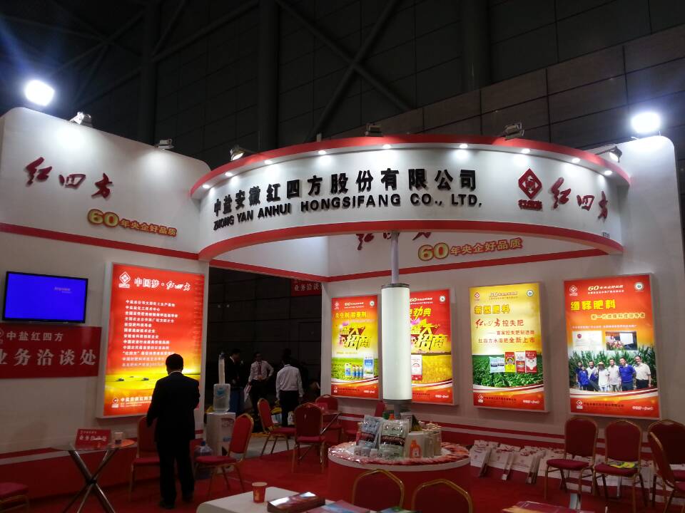 紅四方復合肥廠家展臺 紅四方復合肥廠家展臺