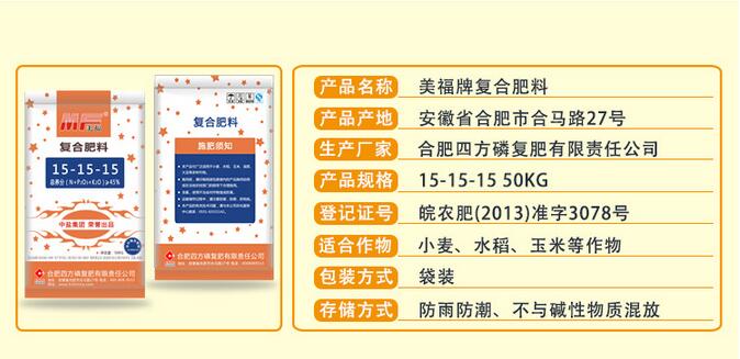 紅四方美福平衡復(fù)合肥產(chǎn)品參數(shù) 紅四方美福平衡復(fù)合肥產(chǎn)品參數(shù)